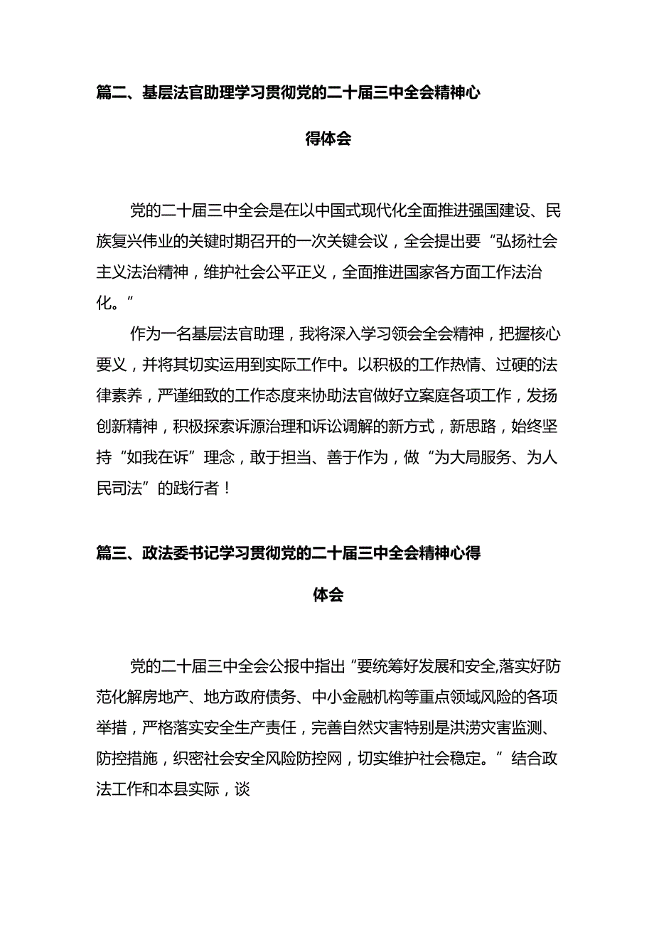 法庭庭长学习贯彻党的二十届三中全会精神心得体会12篇（详细版）.docx_第3页