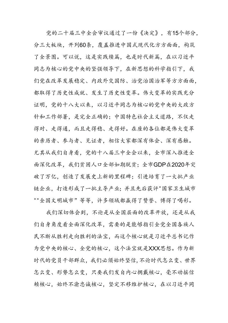 某市委书记在党的二十届三中全会读书班开班式上的讲话.docx_第2页