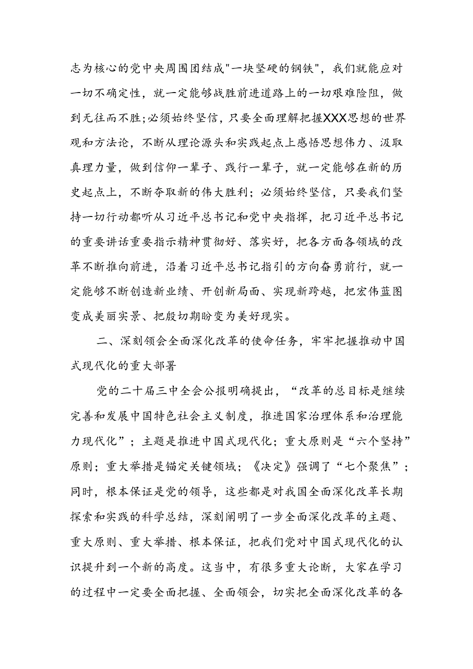 某市委书记在党的二十届三中全会读书班开班式上的讲话.docx_第3页