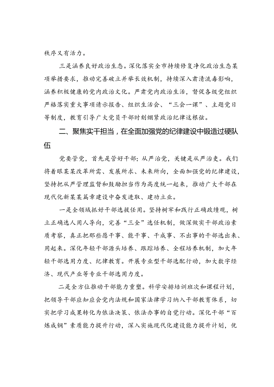 某某区委组织部长在学习贯彻《纪律处分条例》专题学习会上发言.docx_第3页