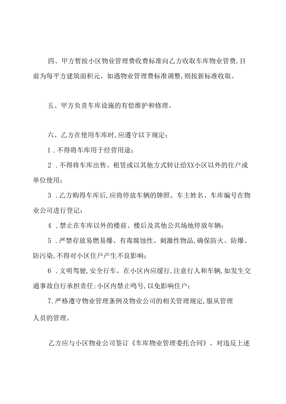 车位买卖合同.docx_第2页