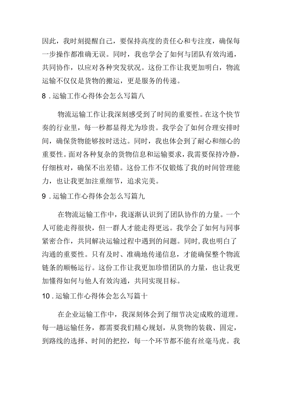 运输工作心得体会怎么写（例文10篇）.docx_第3页