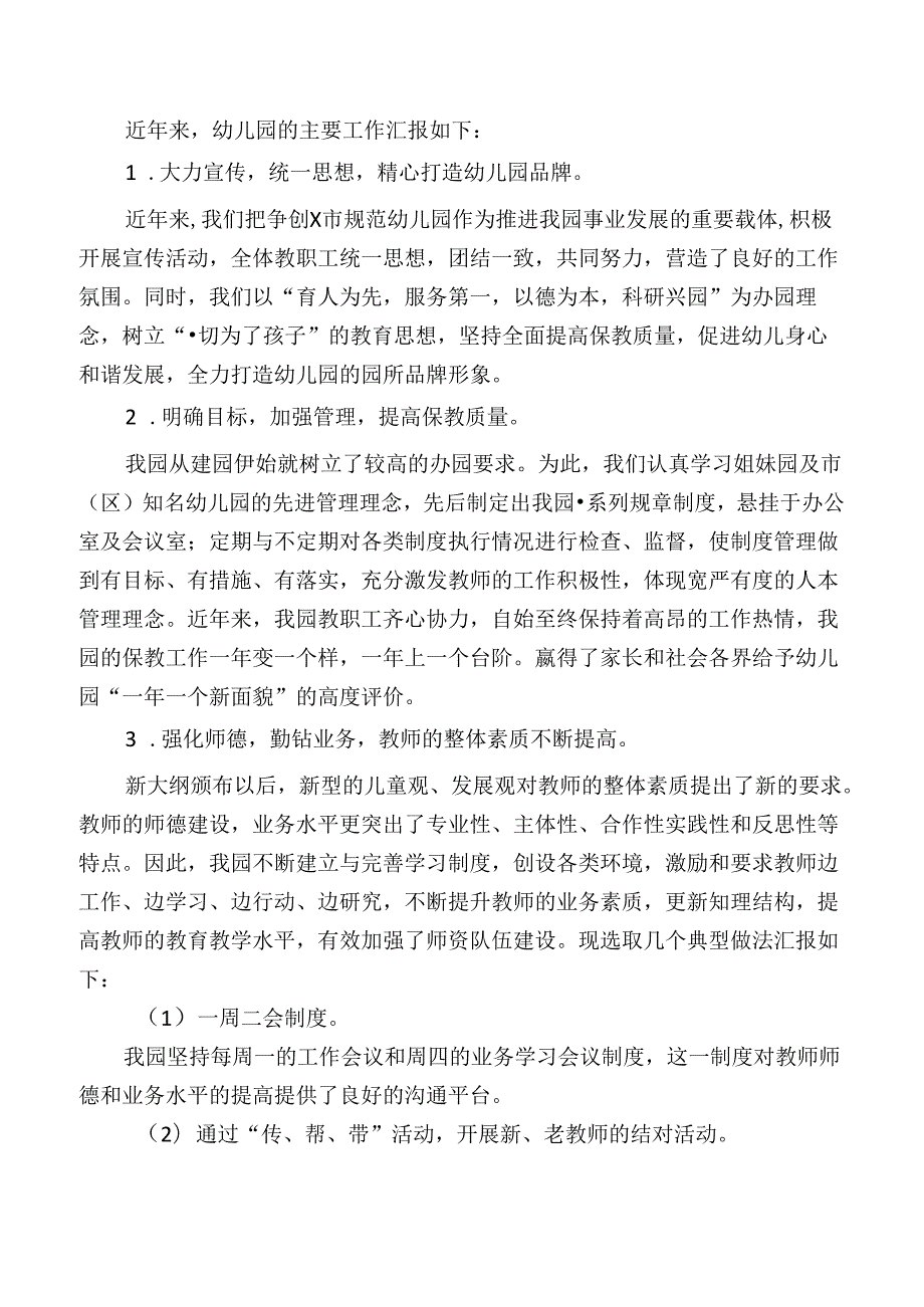 幼儿园督导评估自查报告.docx_第2页