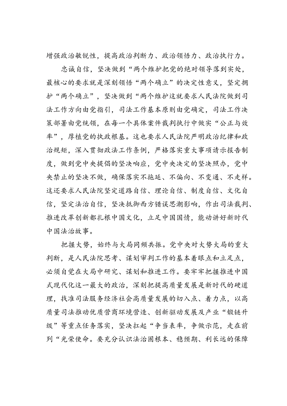 某某法院机关党支部书记在全体党员大会上的党课讲稿.docx_第2页