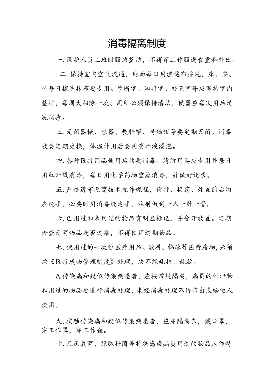 村卫生室服务能力建设创建资料(5).docx_第2页