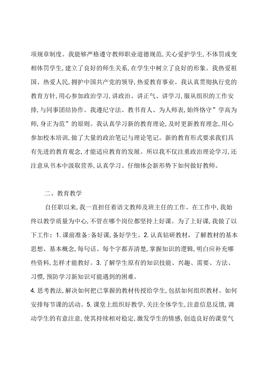 教师的履职工作总结报告.docx_第2页