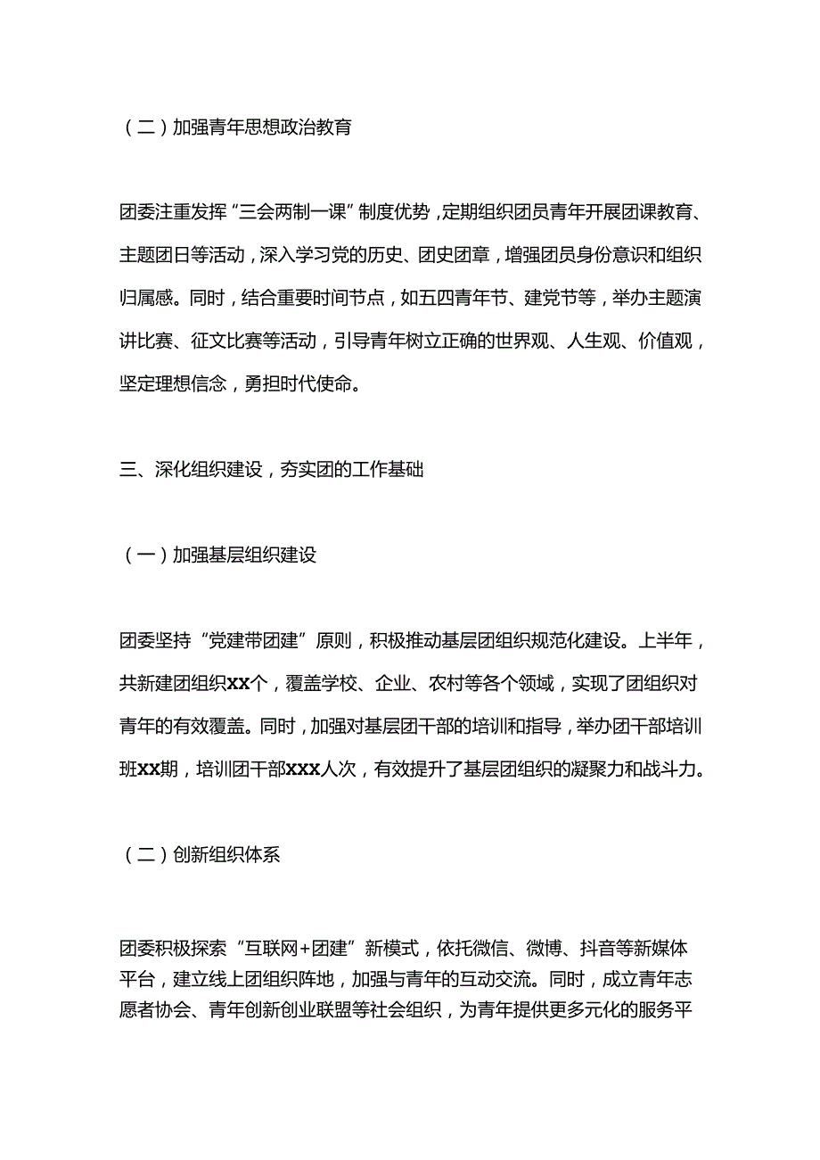 某县共青团团委2024年上半年工作总结.docx_第2页