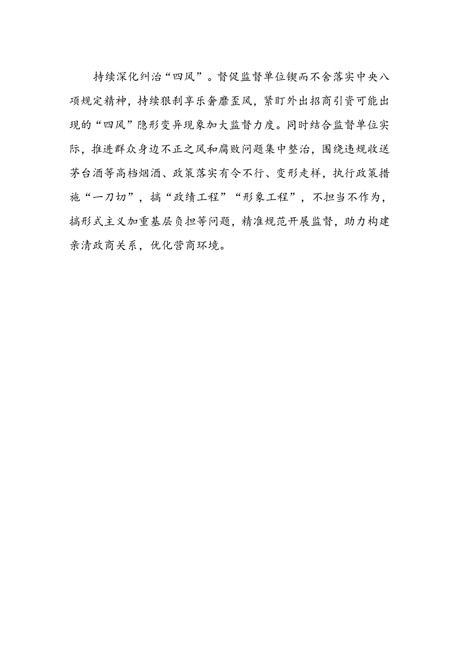 派驻纪检监察干部二十届三中全会精神专题学习研讨交流发言材料.docx_第2页