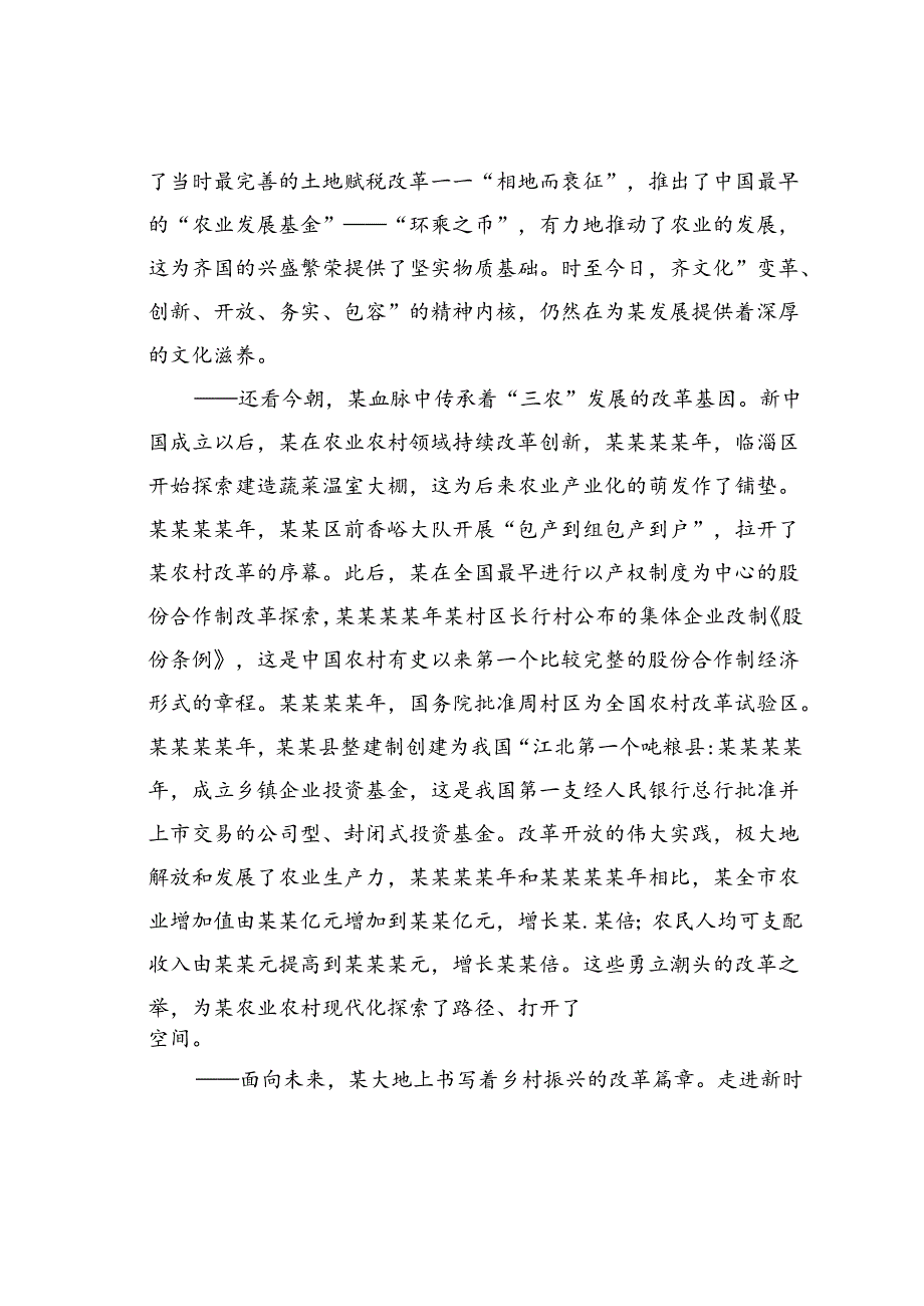 某某市委书记在新时代党建引领赋能乡村全面振兴暨“某实践”现场会上的致辞.docx_第2页