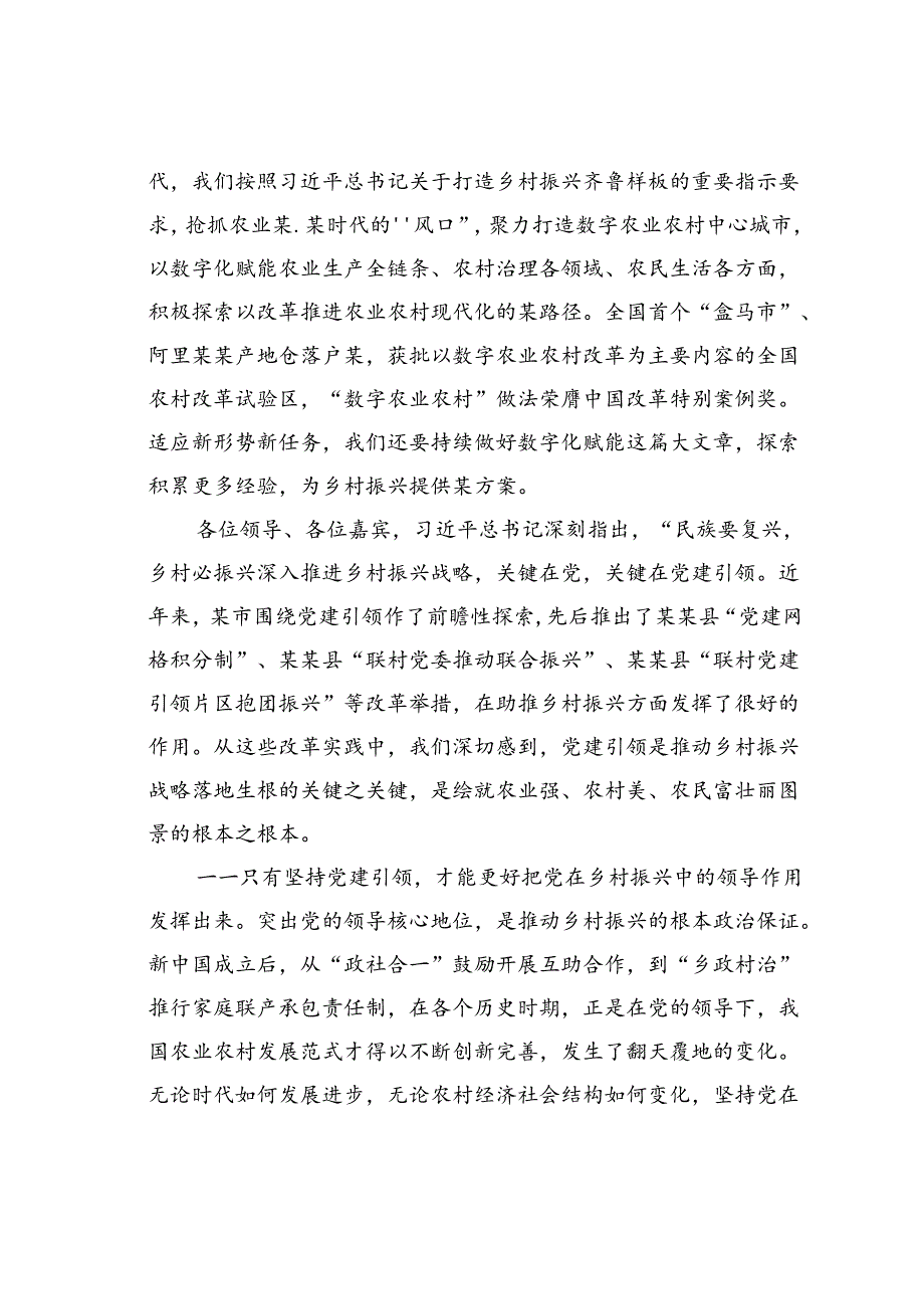 某某市委书记在新时代党建引领赋能乡村全面振兴暨“某实践”现场会上的致辞.docx_第3页