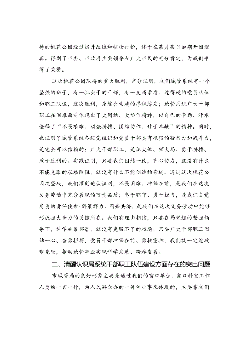 某某城管局长在干部教育培训班上的党课讲稿：提升素质树立形象着力打造务实高效的干部队伍.docx_第2页