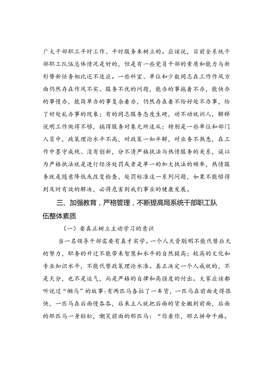 某某城管局长在干部教育培训班上的党课讲稿：提升素质树立形象着力打造务实高效的干部队伍.docx_第3页