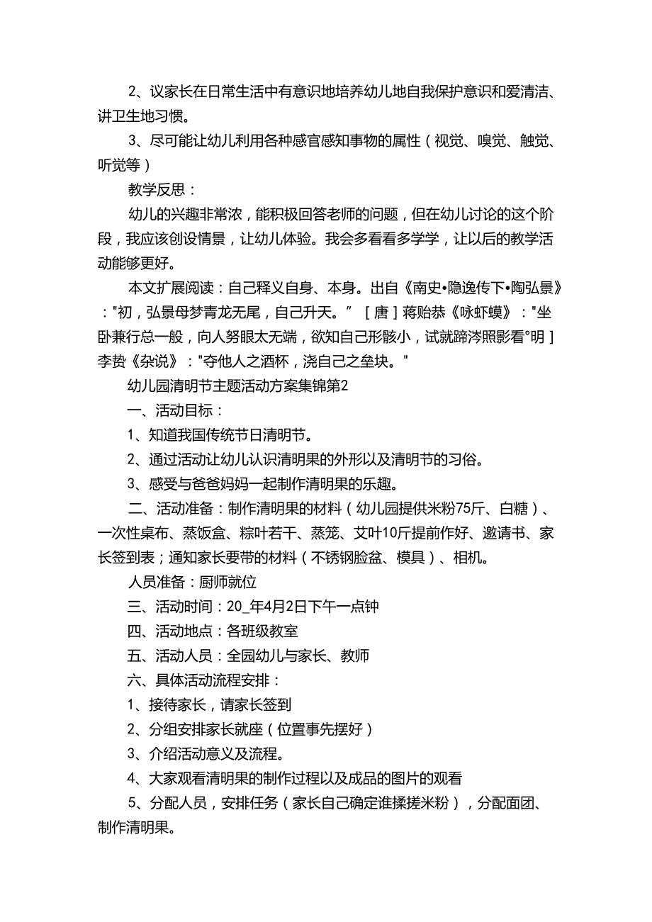 幼儿园清明节主题活动方案集锦（32篇）.docx_第2页