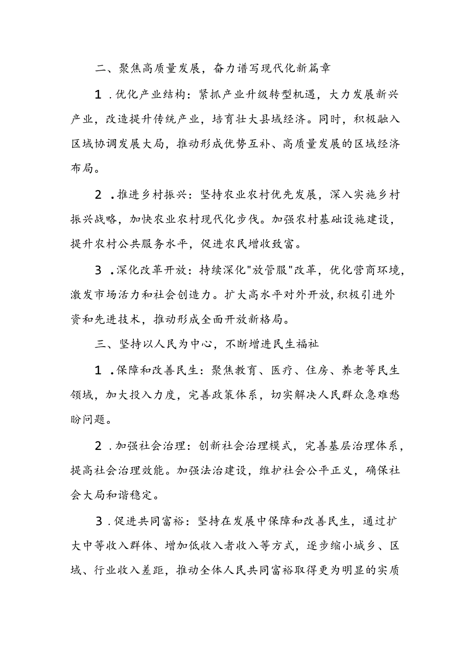 某县委书记在市委党的二十届三中全会精神专题学习班上的分组交流研讨发言提纲 .docx_第3页