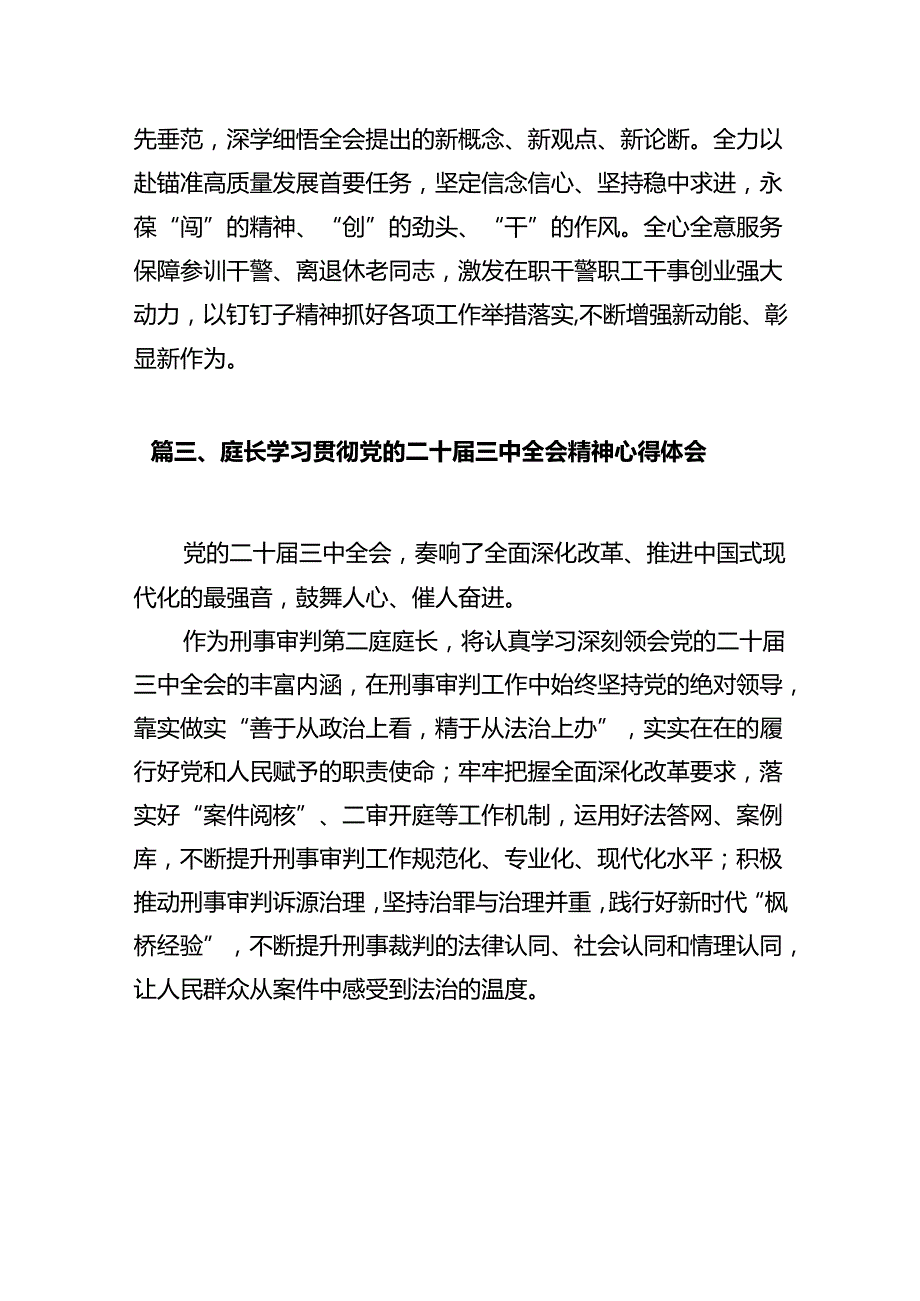 法院干警关于学习党的二十届三中全会精神心得体会（共12篇）.docx_第2页