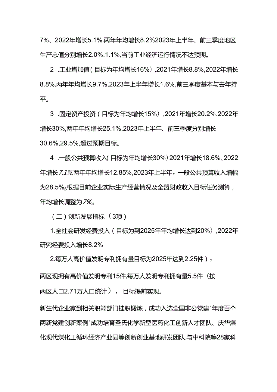 阿拉善高新技术产业开发区 乌兰布和生态沙产业示范区国民经济和社会发展第十四个五年规划和2035年远景目标纲要实施中期评估报告.docx_第2页