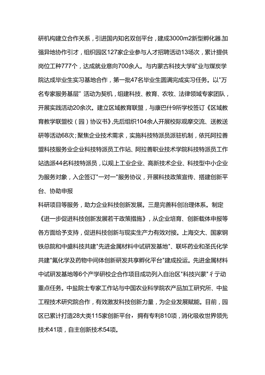 阿拉善高新技术产业开发区 乌兰布和生态沙产业示范区国民经济和社会发展第十四个五年规划和2035年远景目标纲要实施中期评估报告.docx_第3页