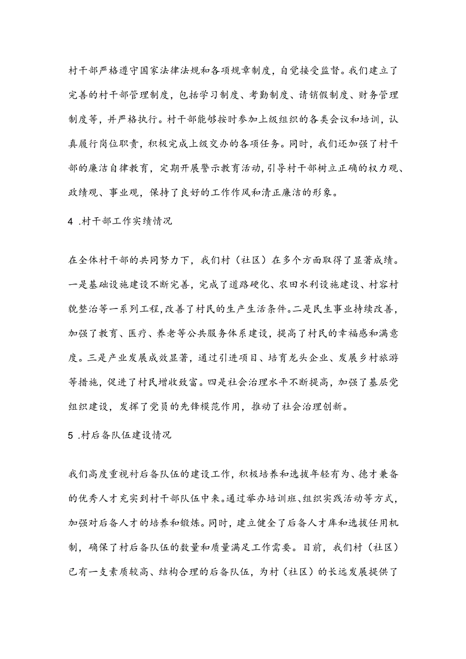 村（社区）班子届中分析评估报告.docx_第2页