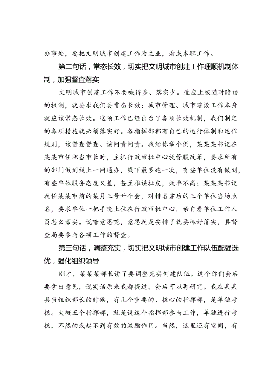 某某县长在创建全国文明城市建设推进会议上的讲话.docx_第2页