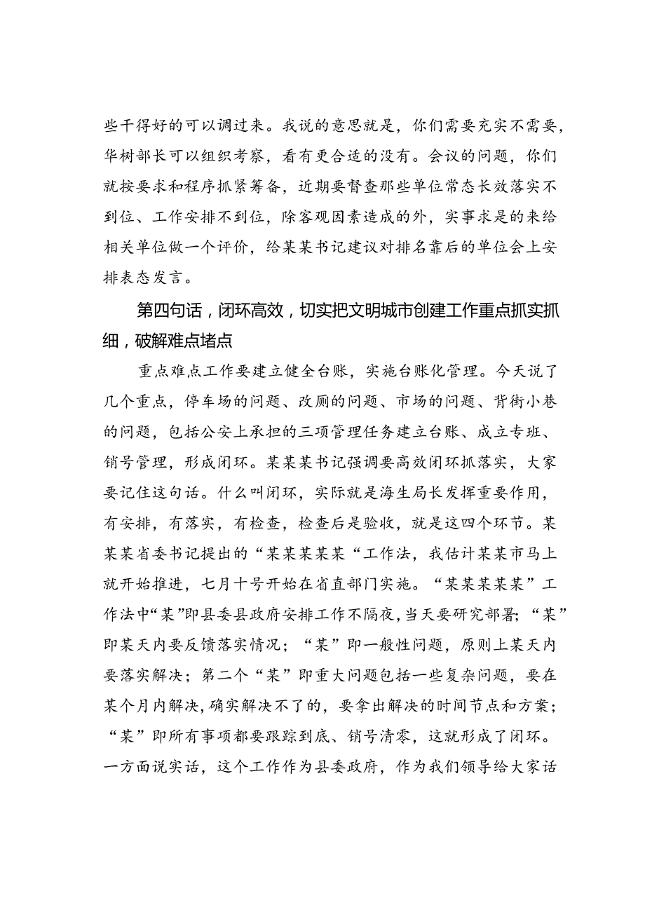 某某县长在创建全国文明城市建设推进会议上的讲话.docx_第3页