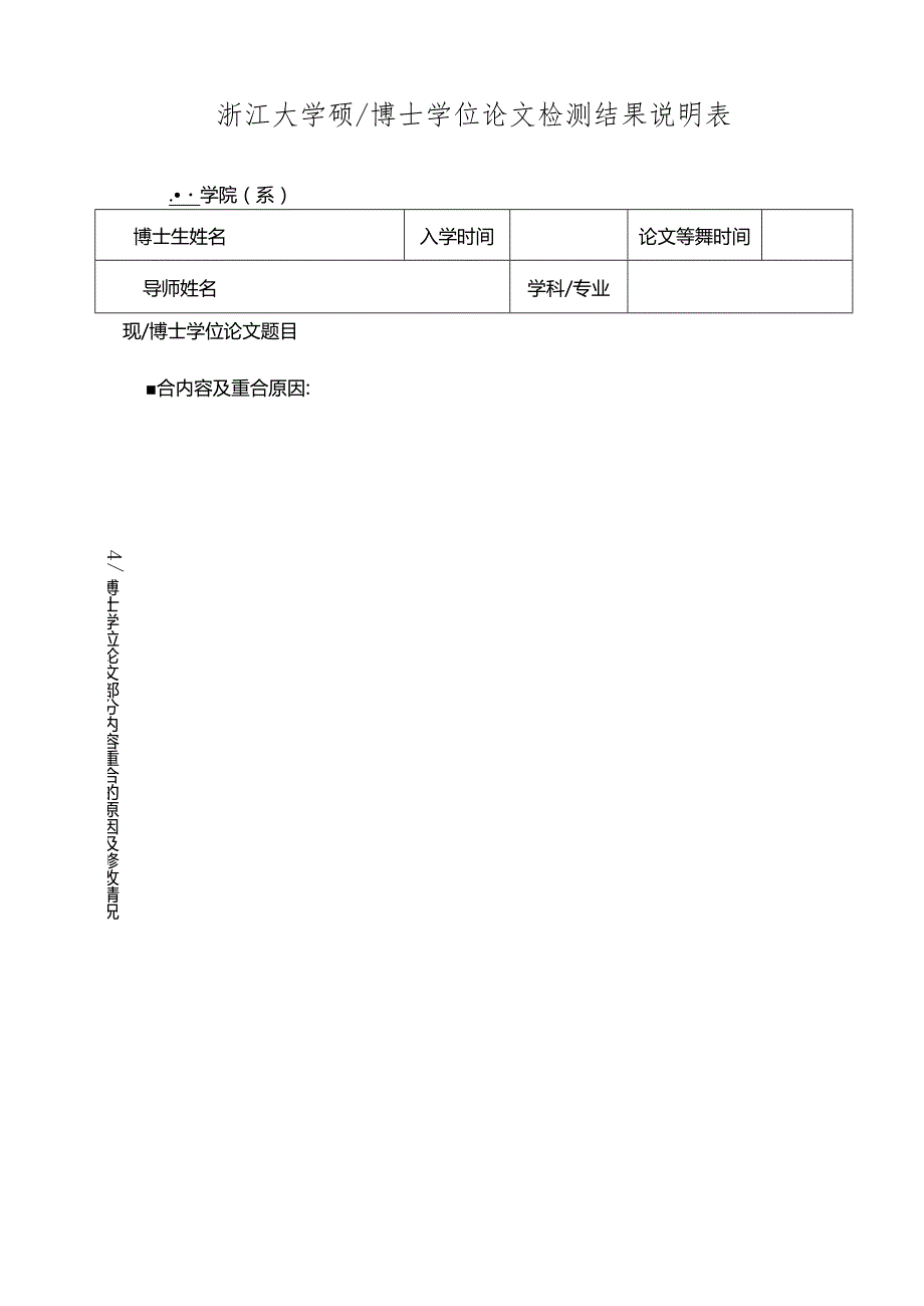 浙江大学博士学位论文修改定稿审核表范表.docx_第1页