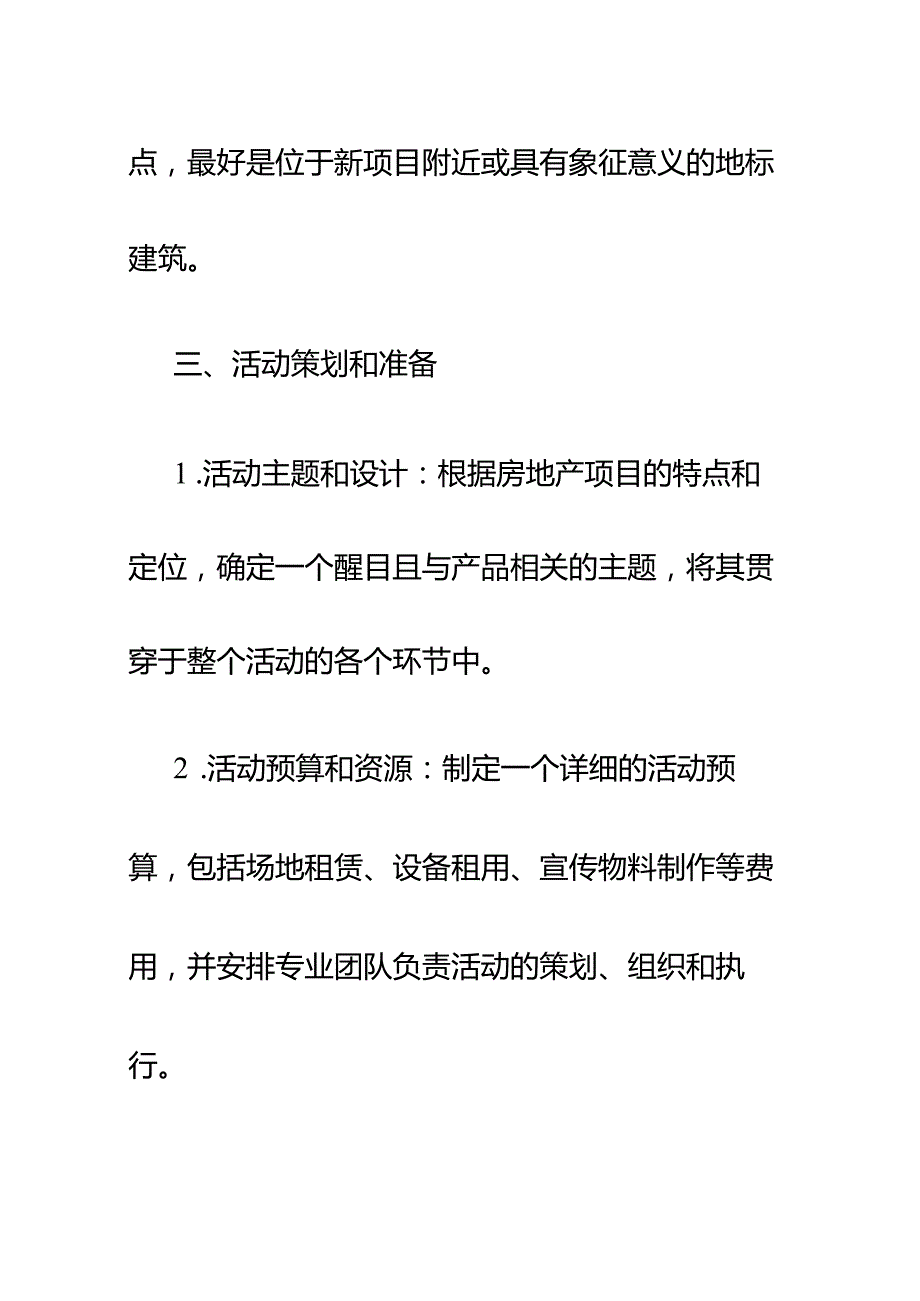 房地产产品发布会方案.docx_第2页