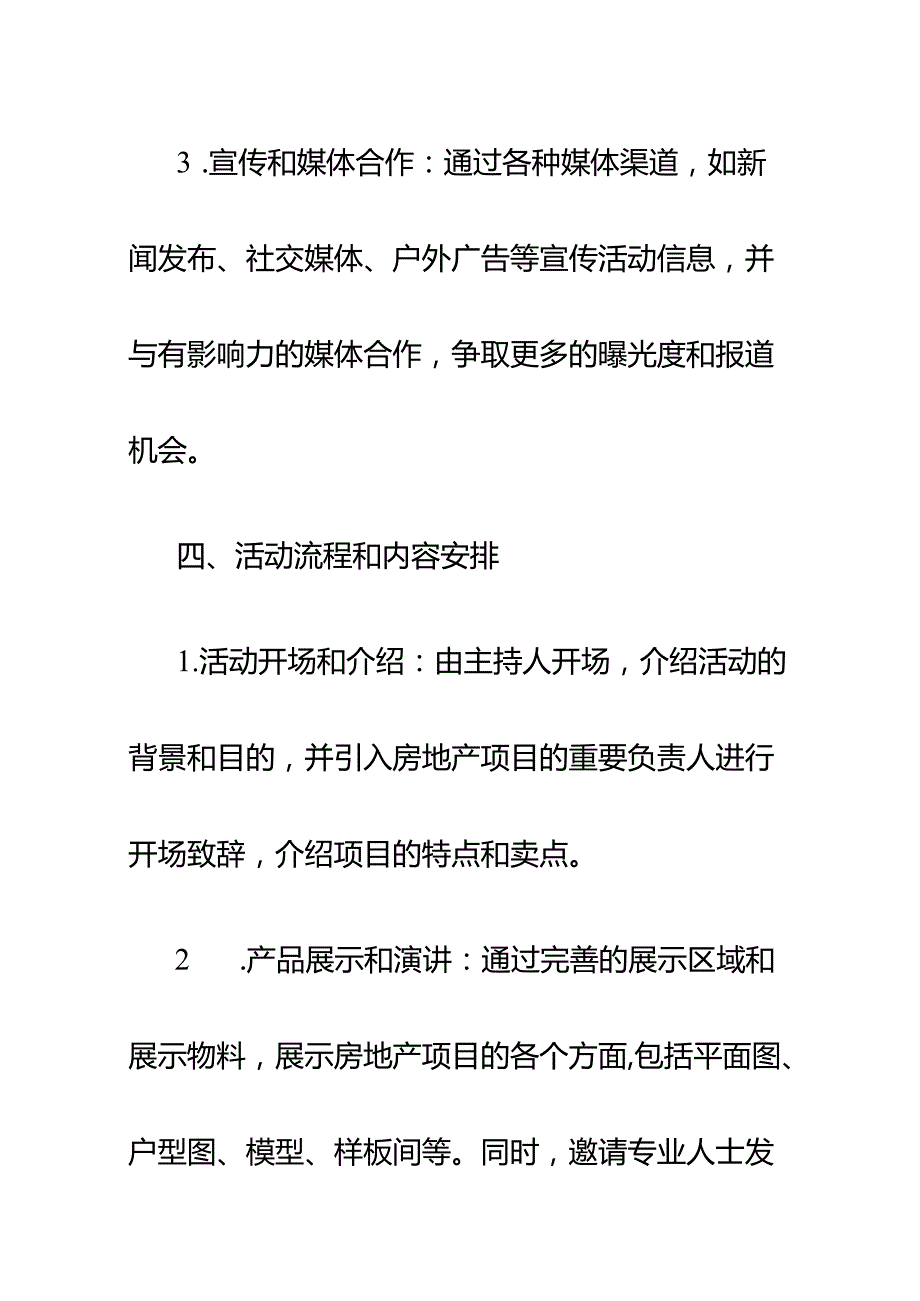 房地产产品发布会方案.docx_第3页