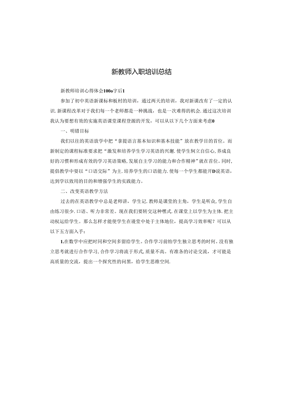 新教师入职培训总结.docx_第1页