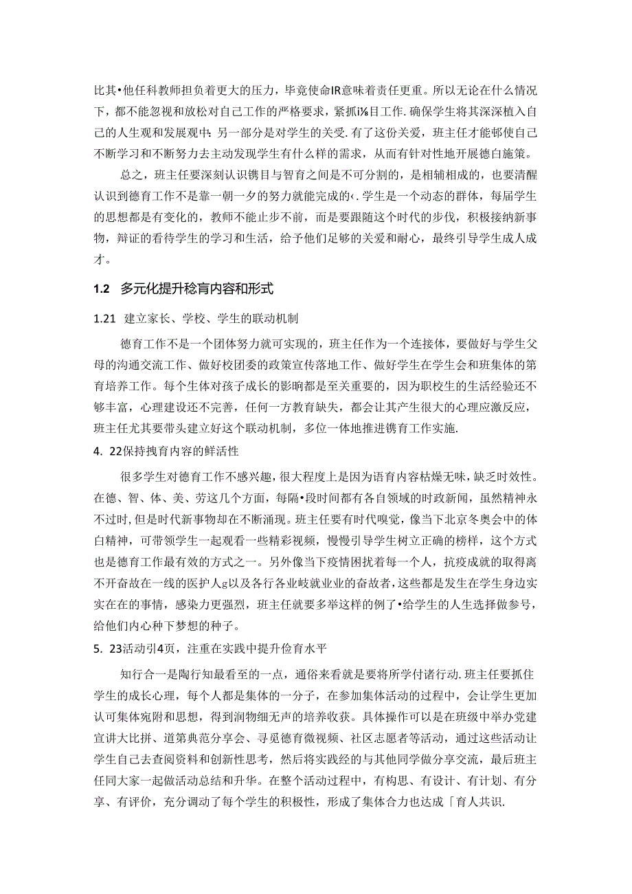 高职班主任德育工作改进方法探析 论文.docx_第3页