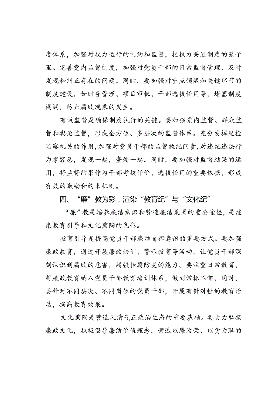 廉洁教育党课讲稿：以“廉”为本全方位筑牢廉洁防线.docx_第3页