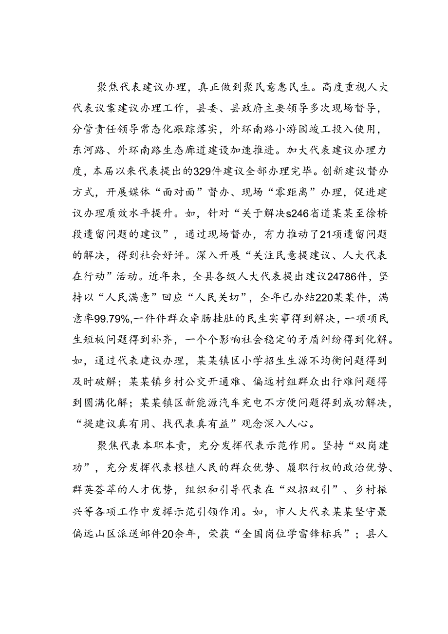 某某县人大在2024年全市人大代表工作会议上的交流发言.docx_第3页