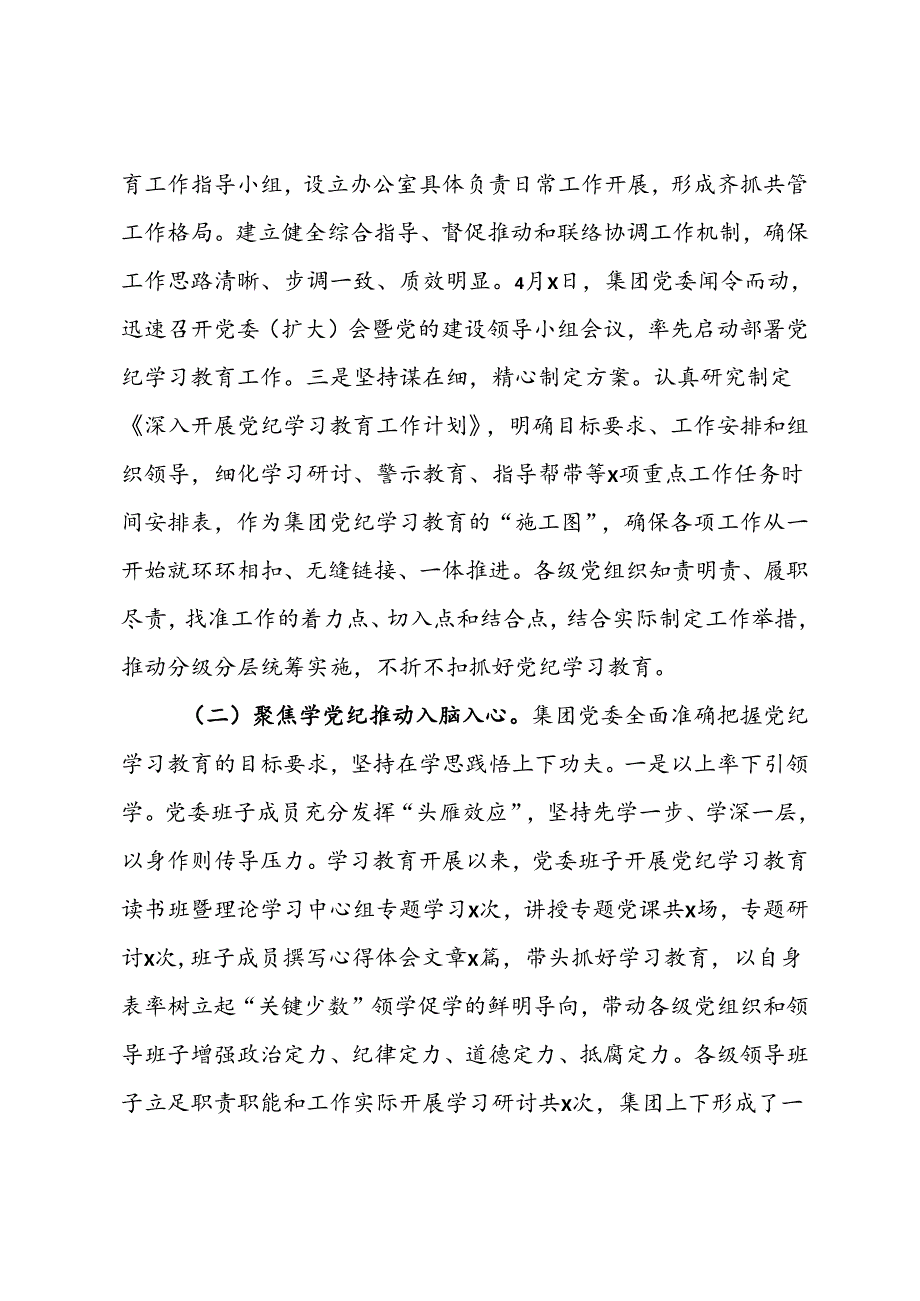 集团公司党纪学习教育工作总结.docx_第2页