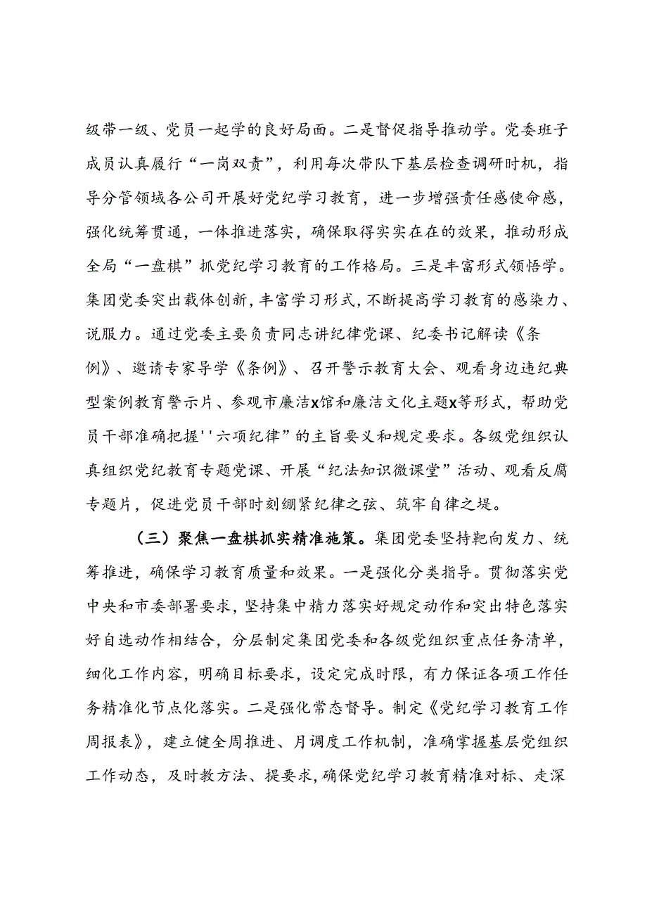 集团公司党纪学习教育工作总结.docx_第3页