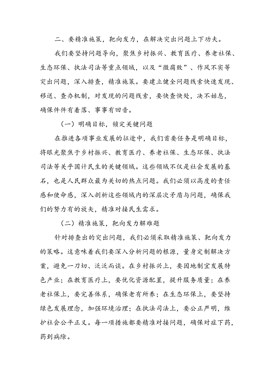 某县纪委书记在群众身边不正之风和腐败问题集中整治第三次工作推进会上的讲话.docx_第3页