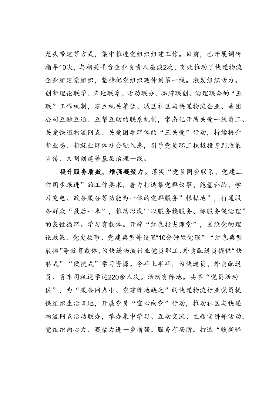 某某县在全市新兴领域党建全覆盖工作暨新业态、新就业群体党建工作推进会上的交流发言.docx_第2页