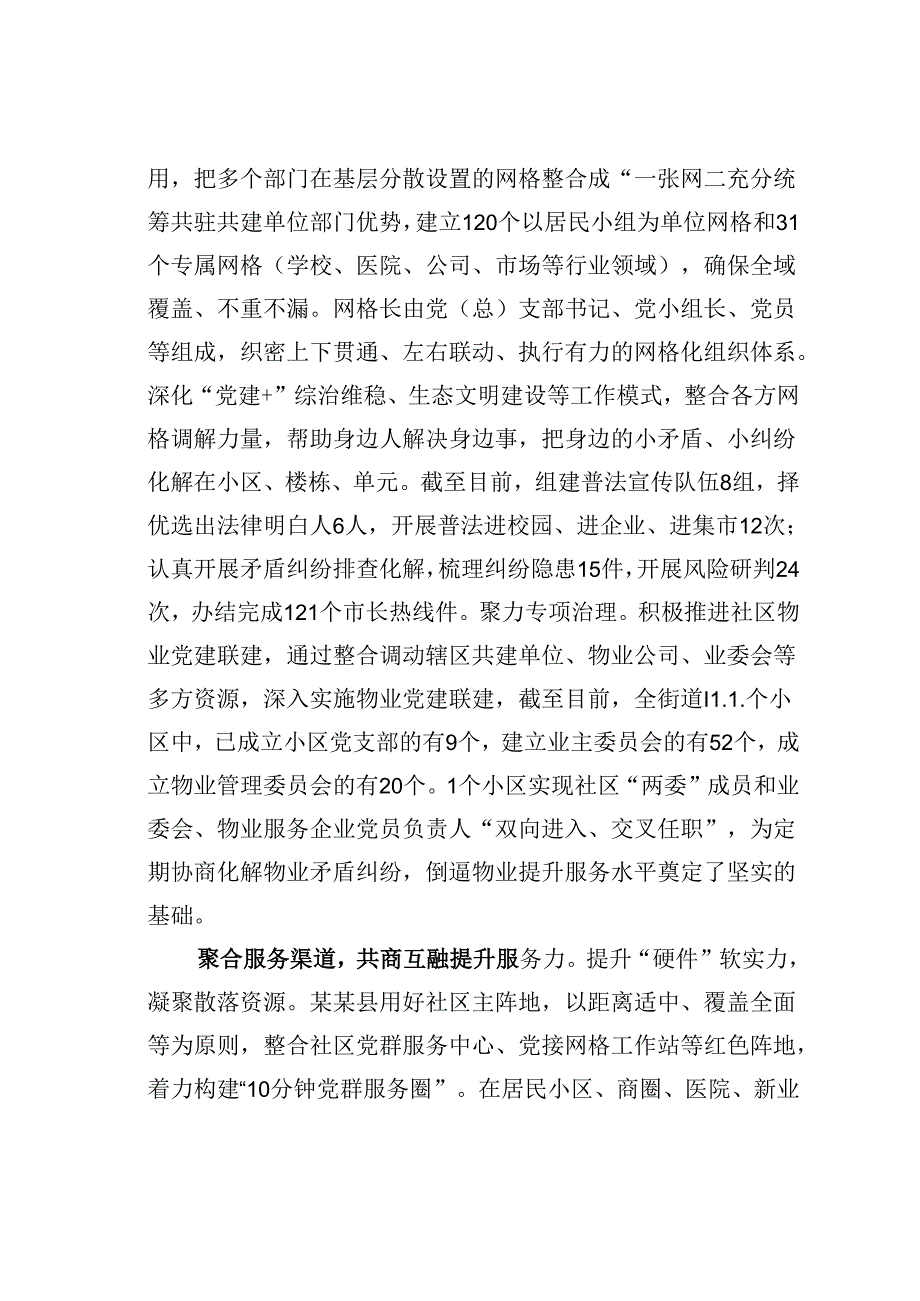 某某县在全市城市党建工作专题推进会上的汇报发言.docx_第3页