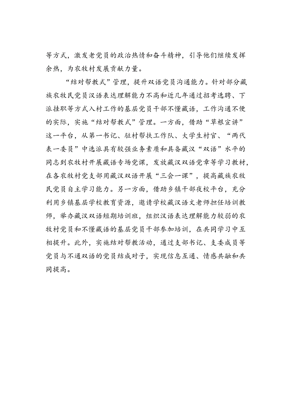 某某县“五式”分类工作法激发农牧村党员教育管理新活力经验交流材料.docx_第3页