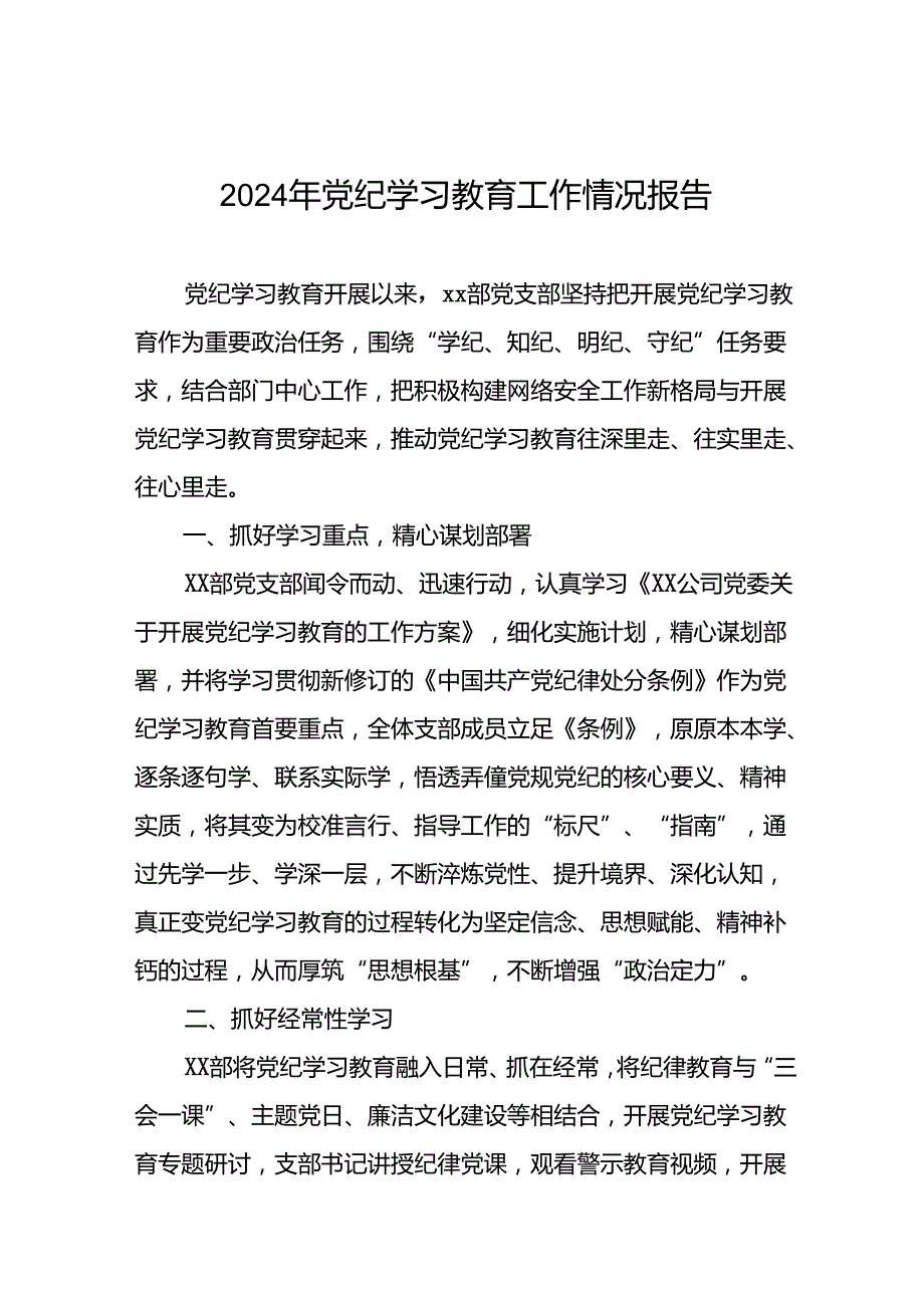 推动党纪学习教育总结报告五篇.docx_第1页