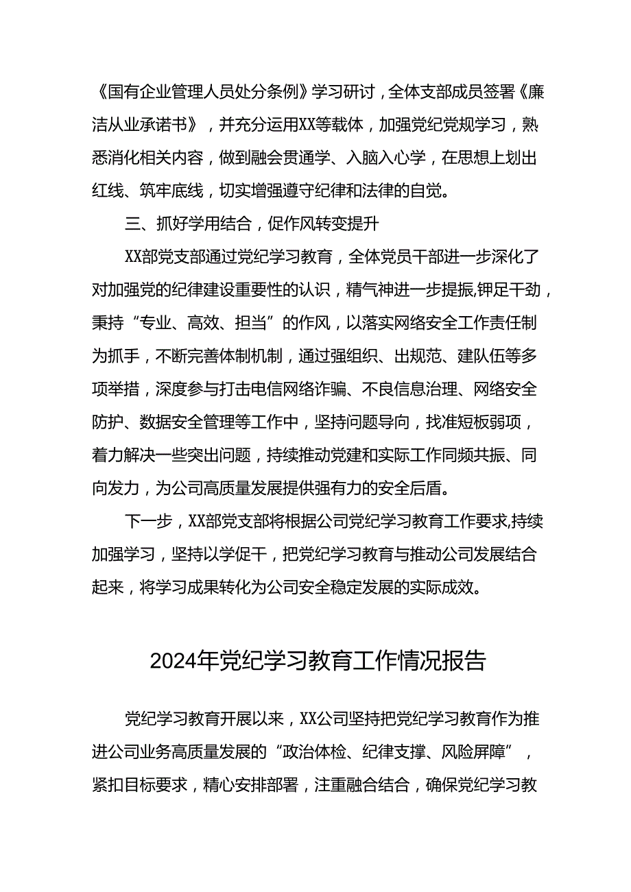 推动党纪学习教育总结报告五篇.docx_第2页