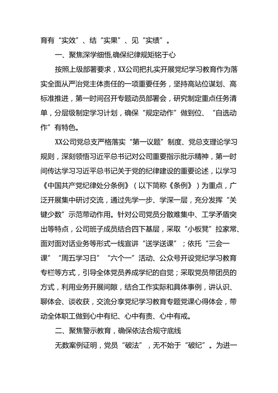 推动党纪学习教育总结报告五篇.docx_第3页