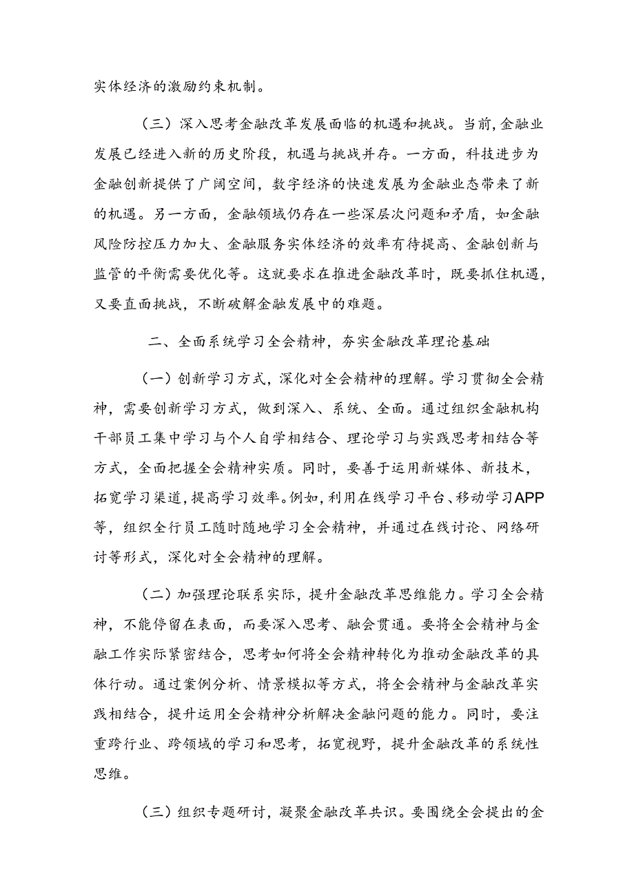 金融工作者学习党的二十届三中全会精神心得体会和市委金融办专题党课讲稿.docx_第3页