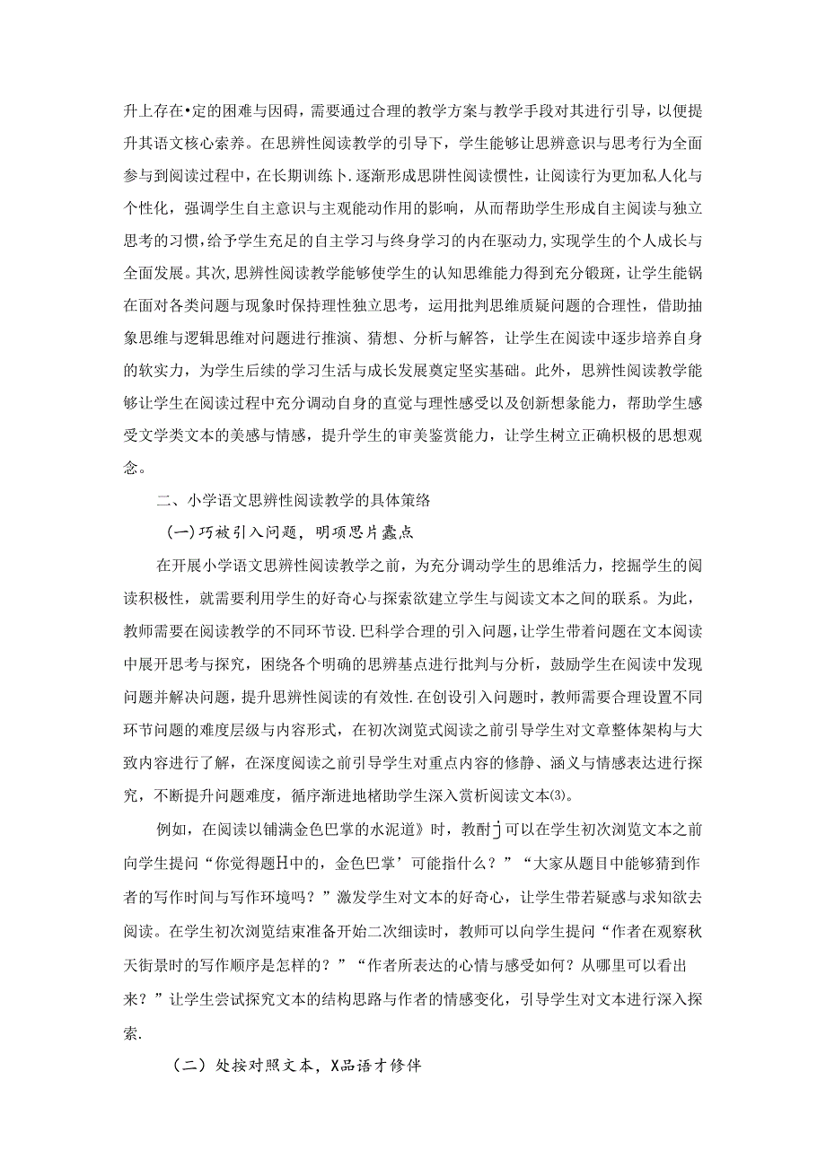 思辨阅读启迪智慧 论文.docx_第2页