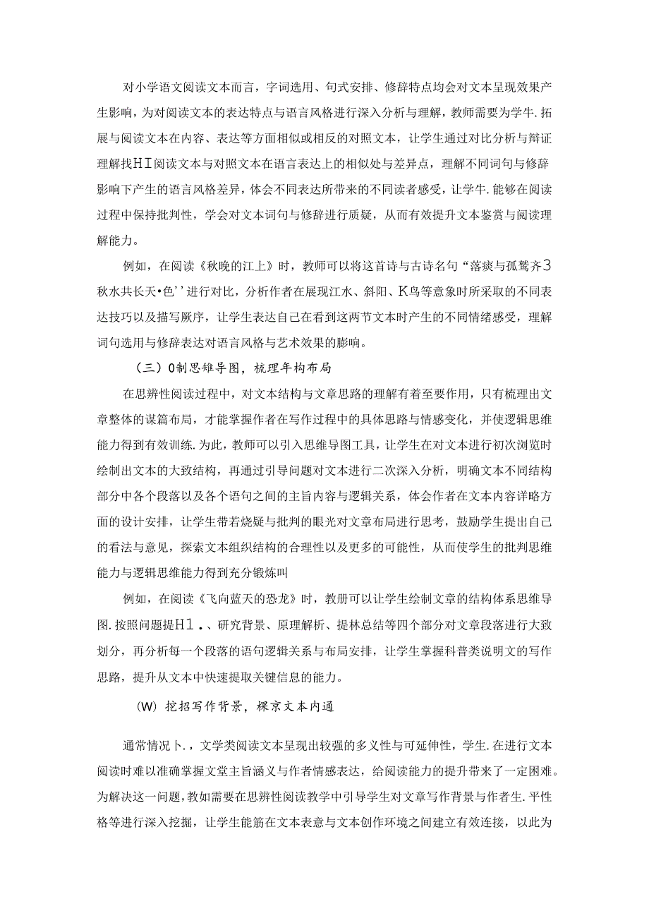 思辨阅读启迪智慧 论文.docx_第3页