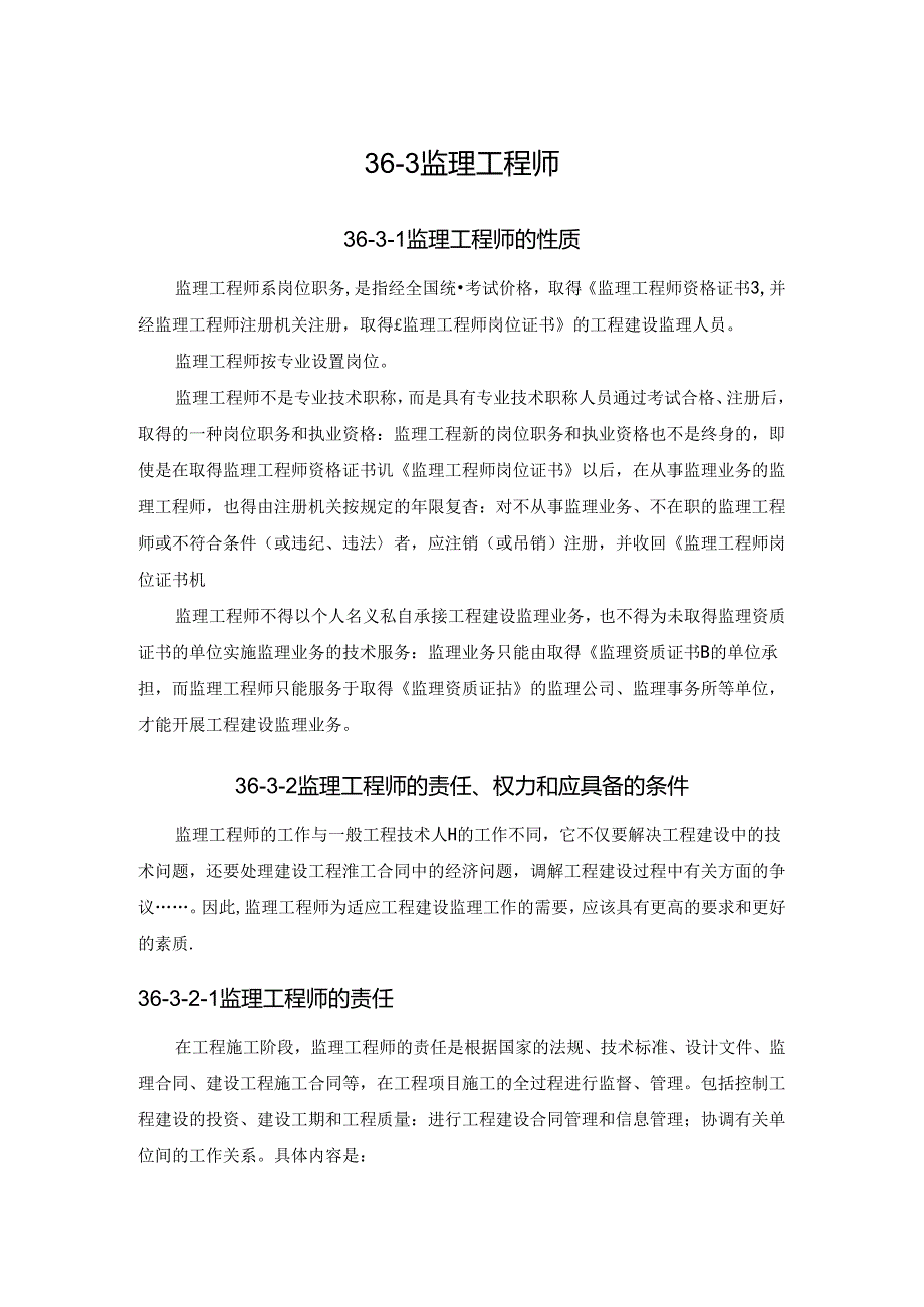 监理工程师施工技术.docx_第1页