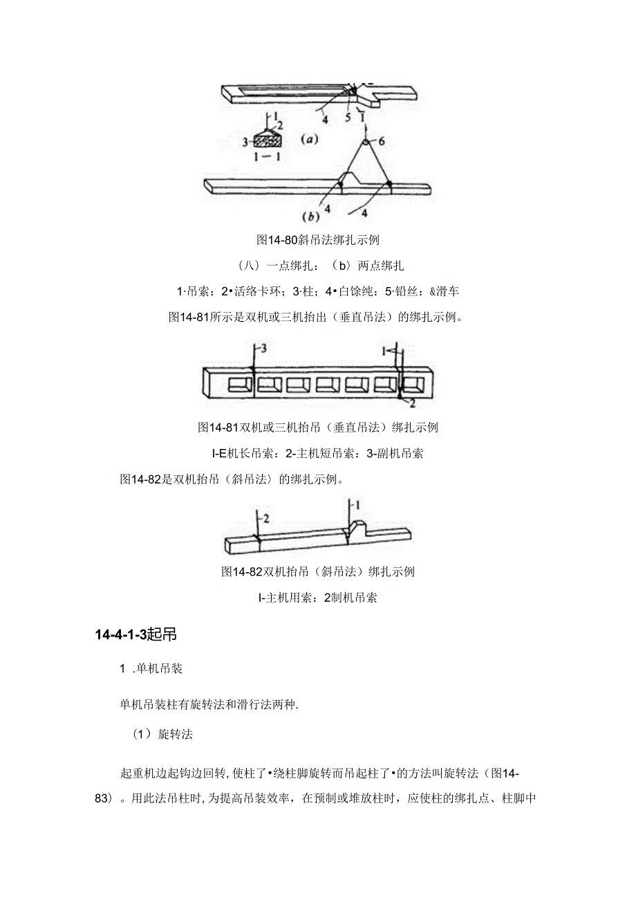 混凝土结构吊装施工技术.docx_第3页