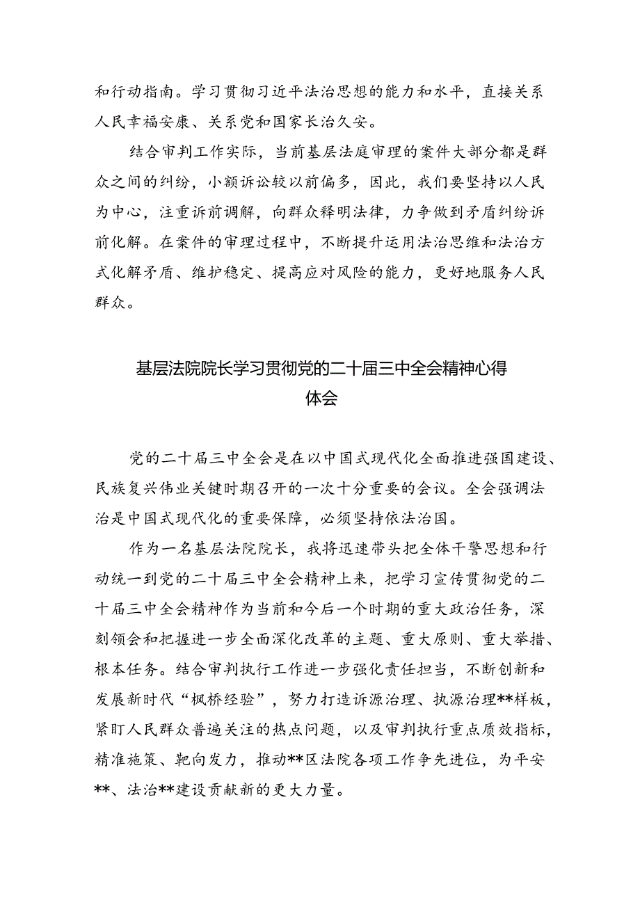 法庭庭长学习二十届三中全会精神心得体会(8篇集合).docx_第2页