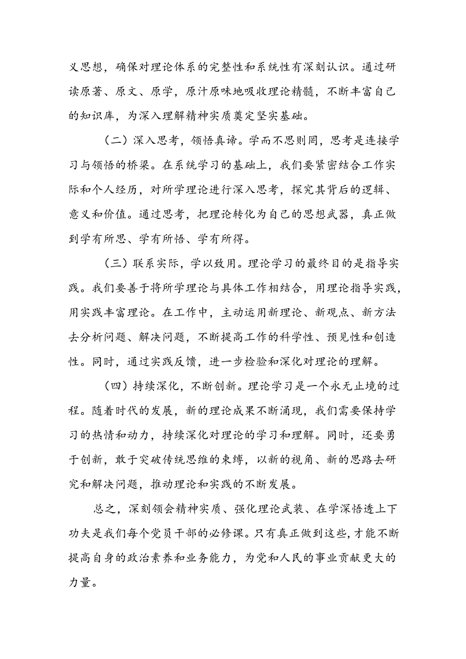 某市卫生健康局局长在党的二十届三中全会精神专题学习会上的交流发言 .docx_第2页