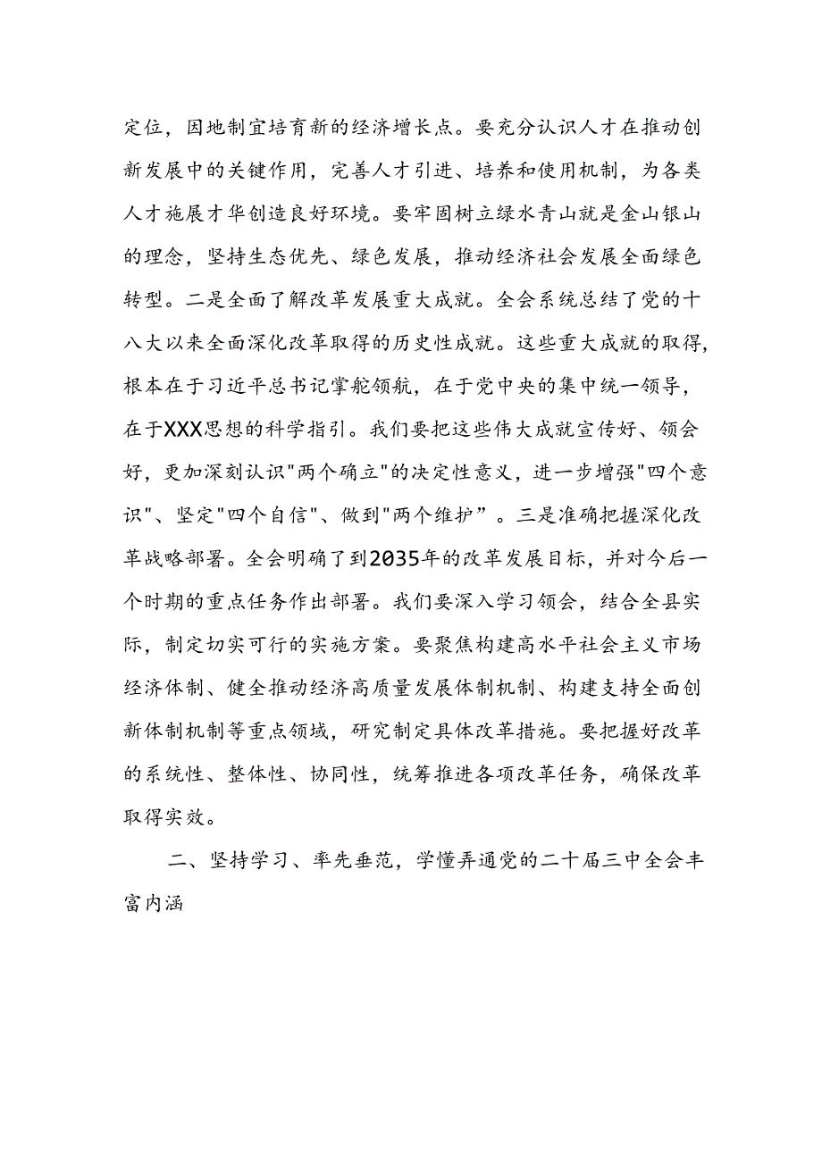 某县委副书记、政法委书记围绕党的二十届三中全会研讨发言提纲.docx_第2页