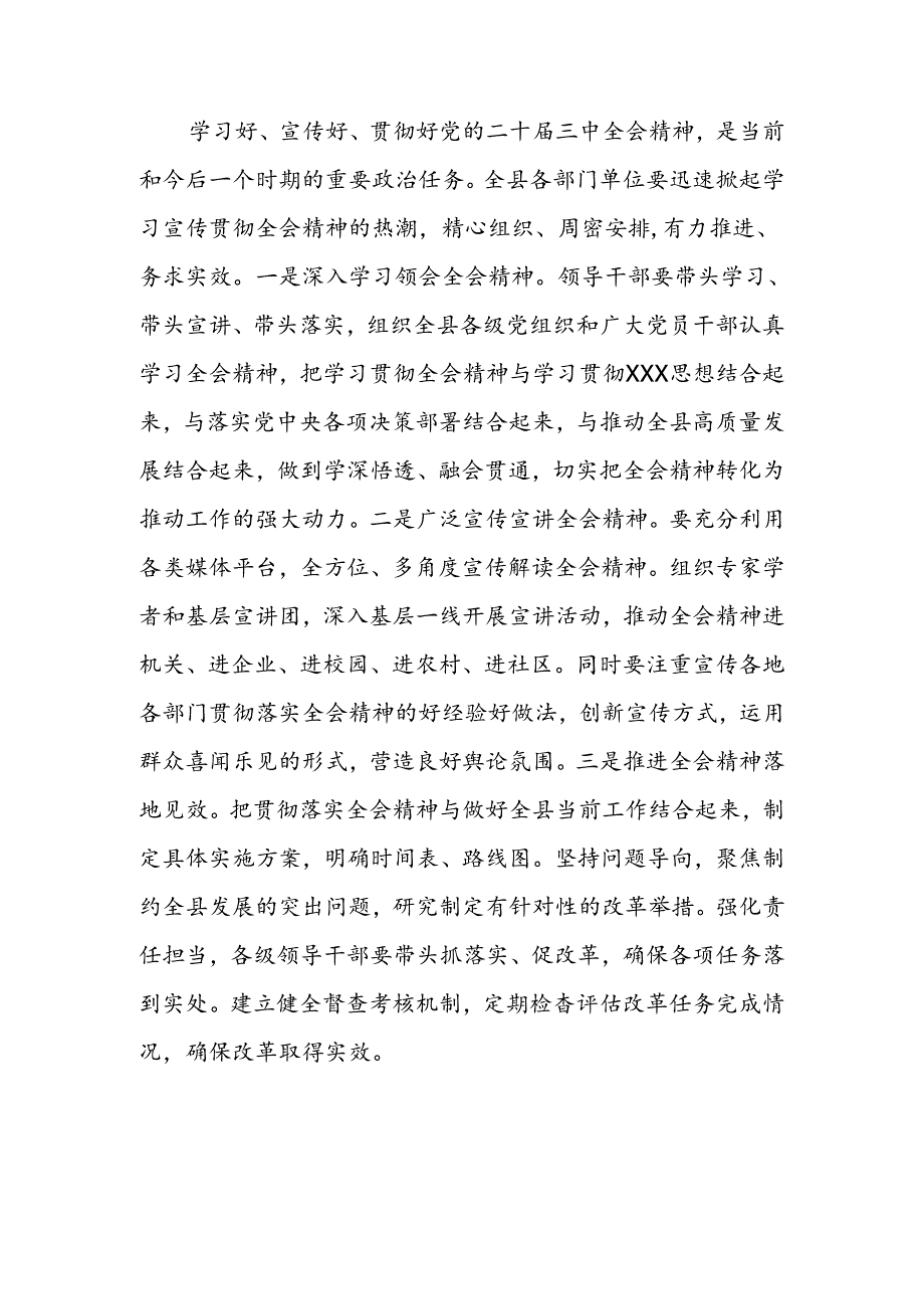 某县委副书记、政法委书记围绕党的二十届三中全会研讨发言提纲.docx_第3页