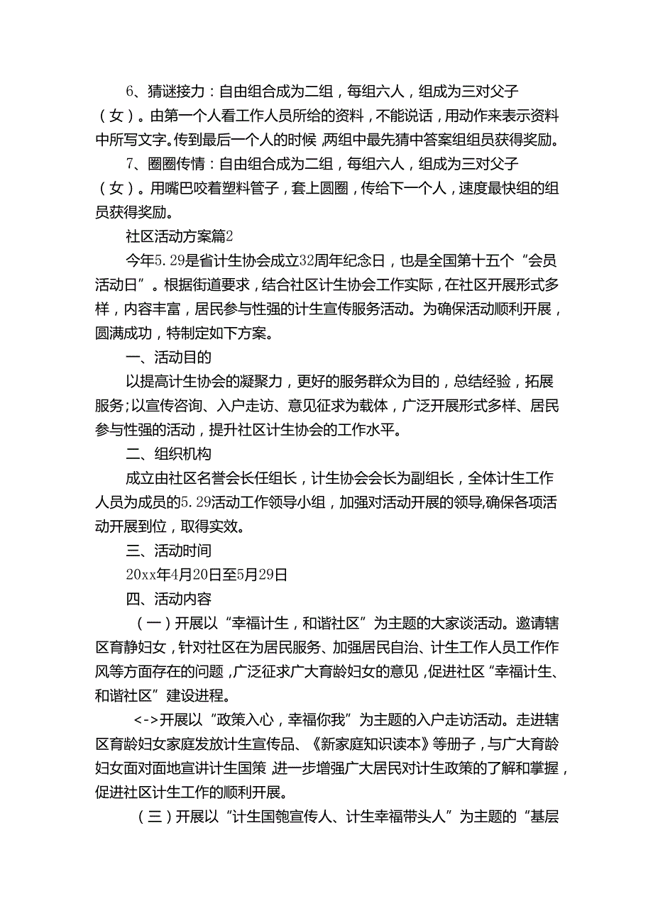 有关社区活动方案范文合集6篇.docx_第2页